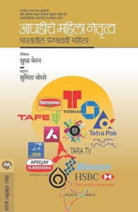 Aaghadiche Mahila Netrutva