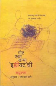 Gosta Eka Kharya Idiyatchi