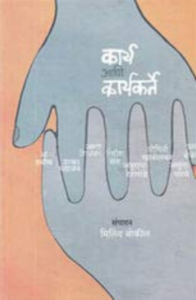 Karya Aani Karyakarte