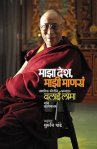 Maza desh Mazi Manasa