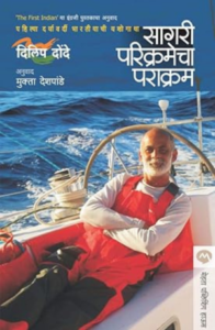 Sagari Parikramecha Parakaram